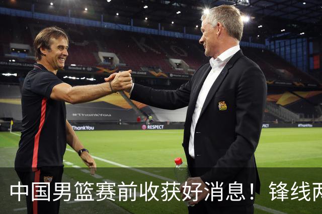 中国男篮赛前收获好消息！锋线两大将有望复出，赢日本概率大增！